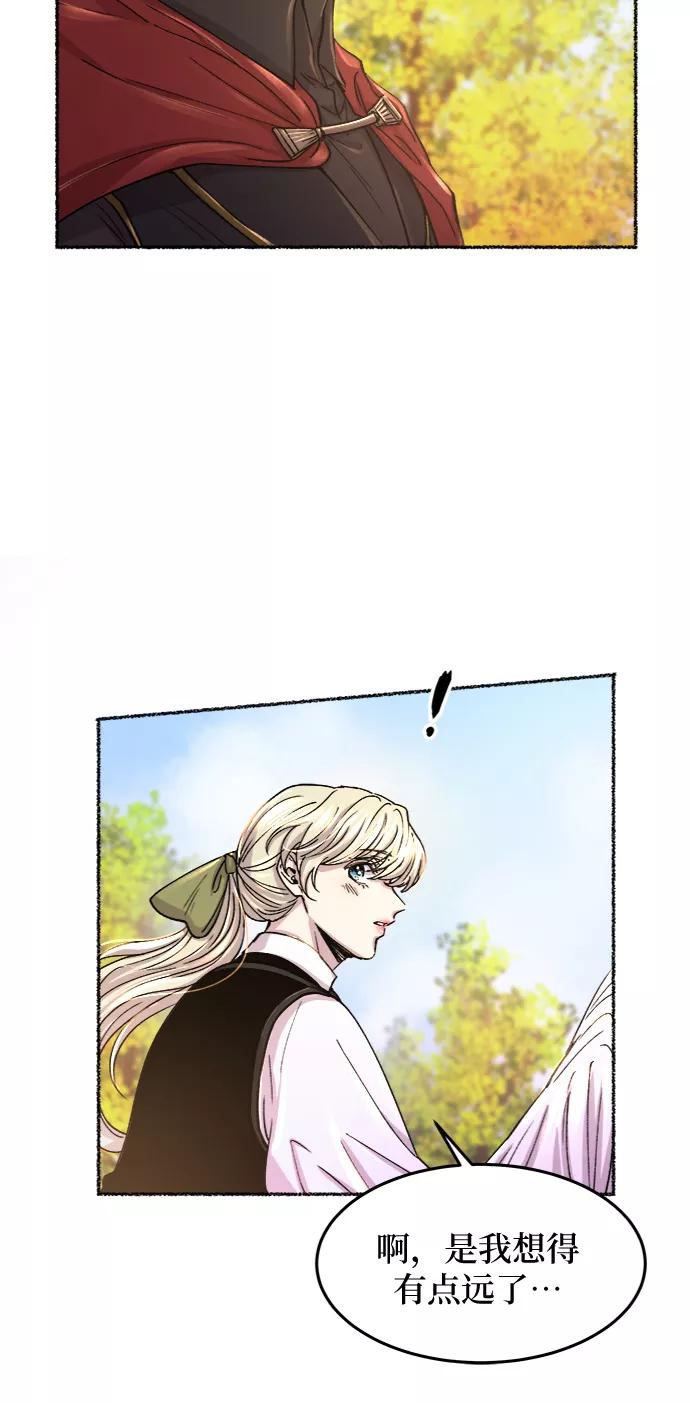 废皇子的神祕爱人 第67话 润物无声（3） 第23页