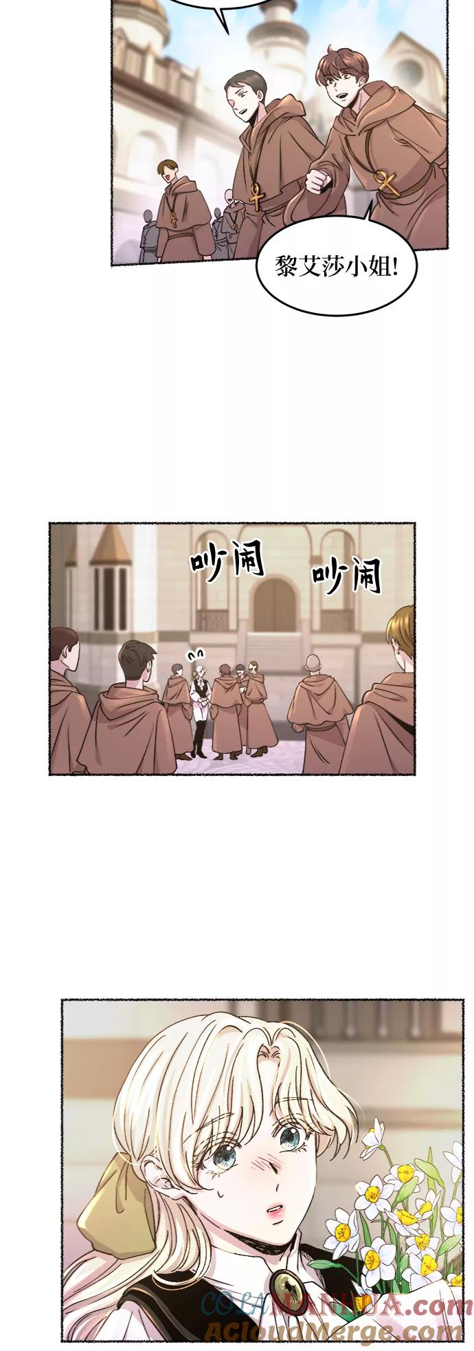 废皇子的神祕爱人 第67话 润物无声（3） 第28页