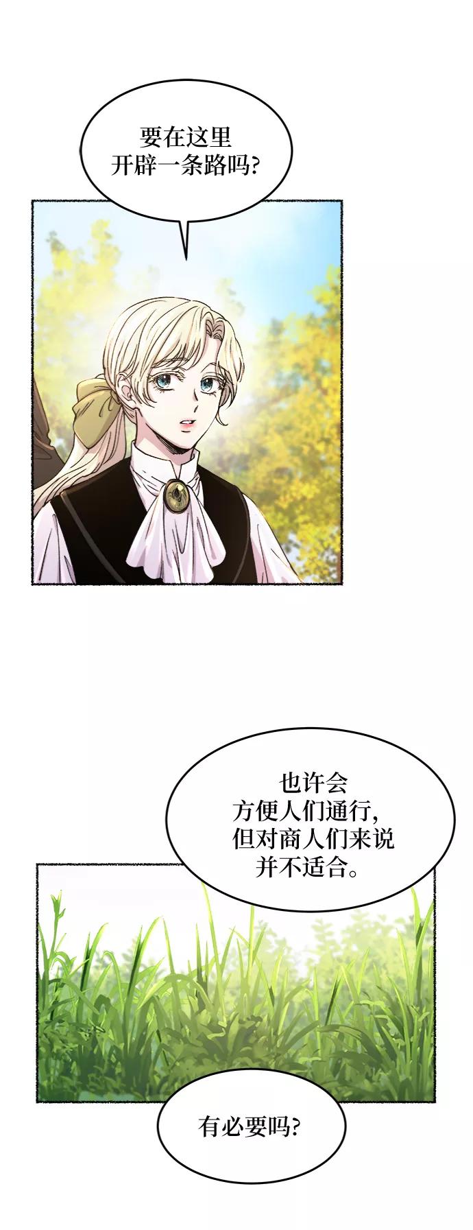 废皇子的神祕爱人 第67话 润物无声（3） 第15页