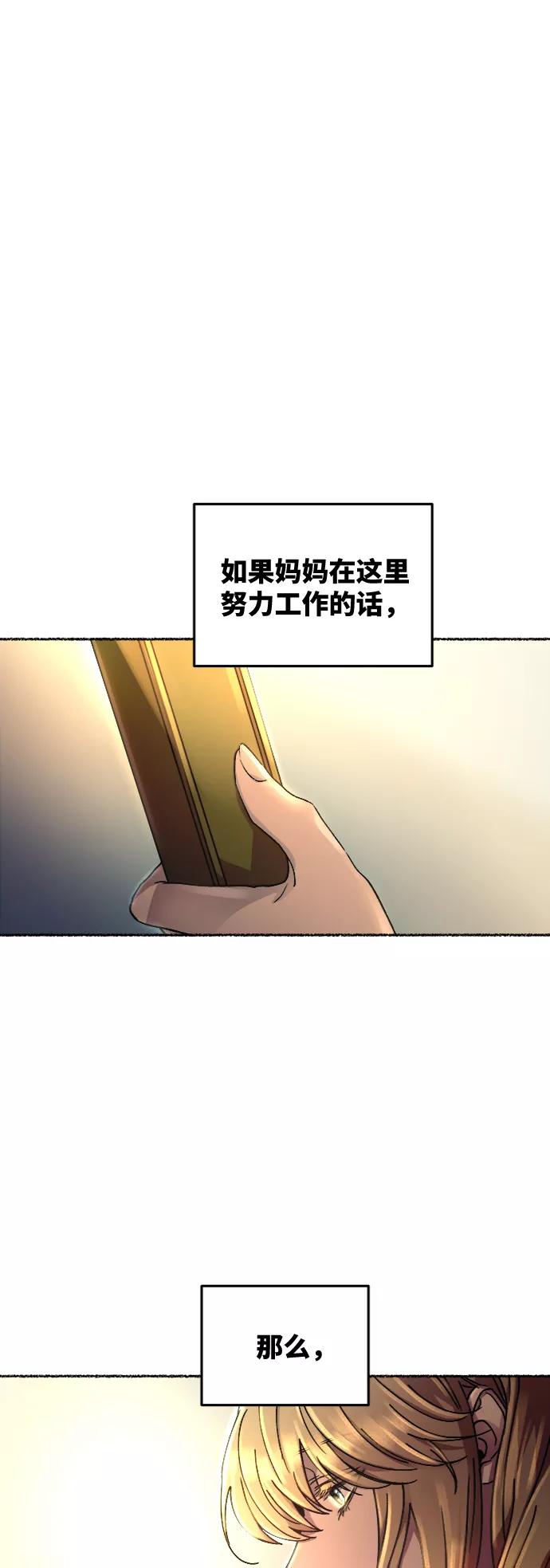 废皇子的神祕爱人 第67话 润物无声（3） 第65页