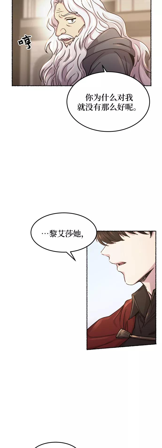 废皇子的神祕爱人 第67话 润物无声（3） 第32页