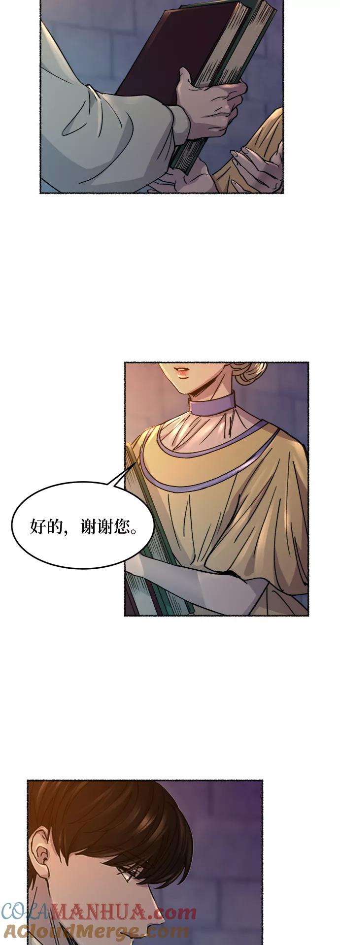废皇子的神祕爱人 第67话 润物无声（3） 第49页