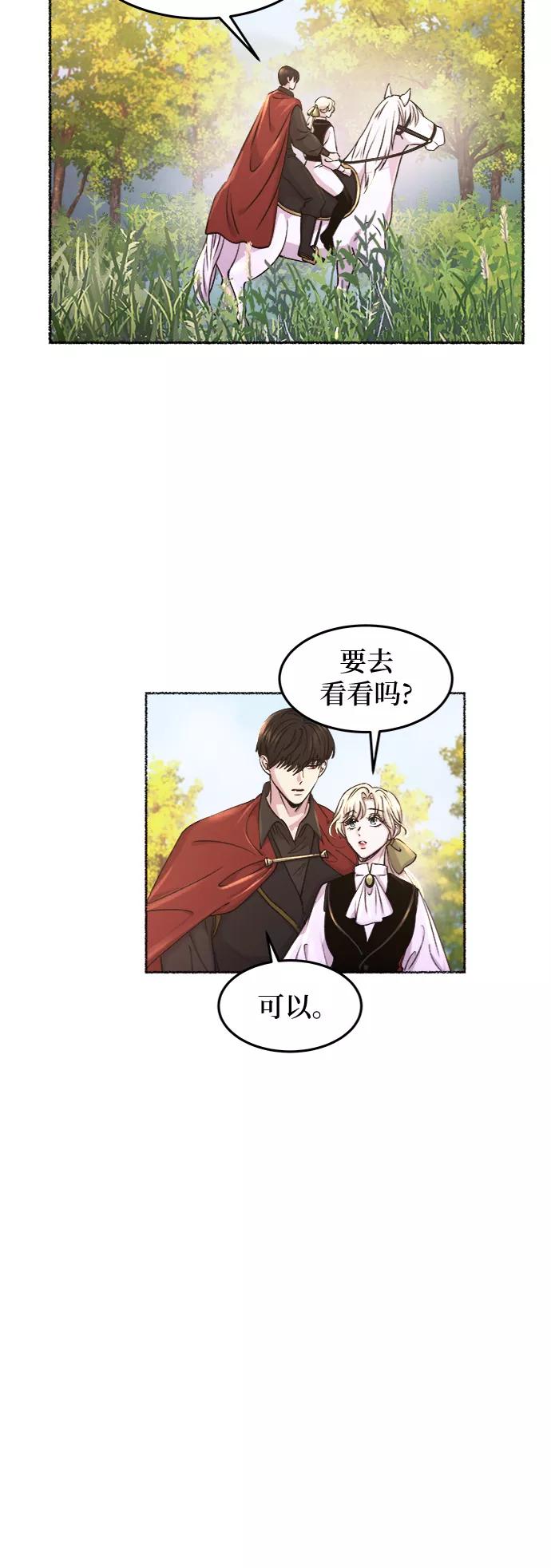 废皇子的神祕爱人 第67话 润物无声（3） 第26页