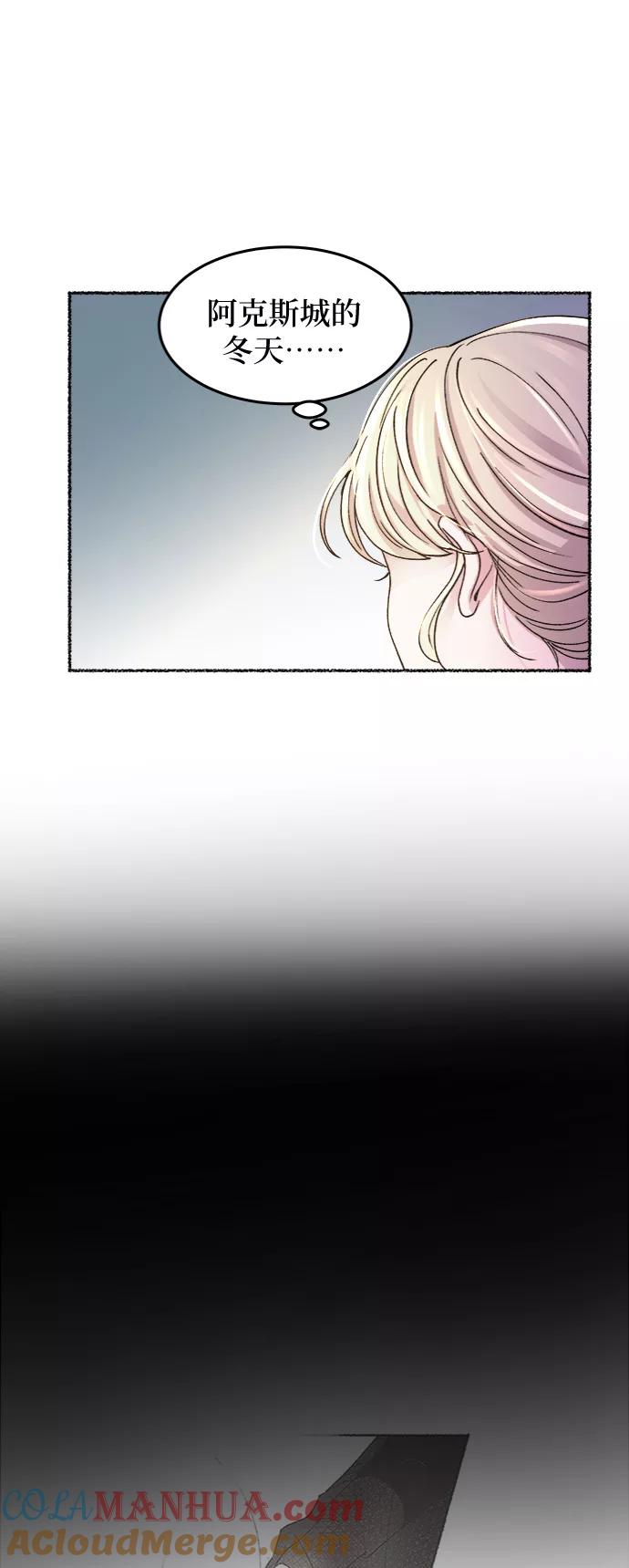 废皇子的神祕爱人 第67话 润物无声（3） 第7页