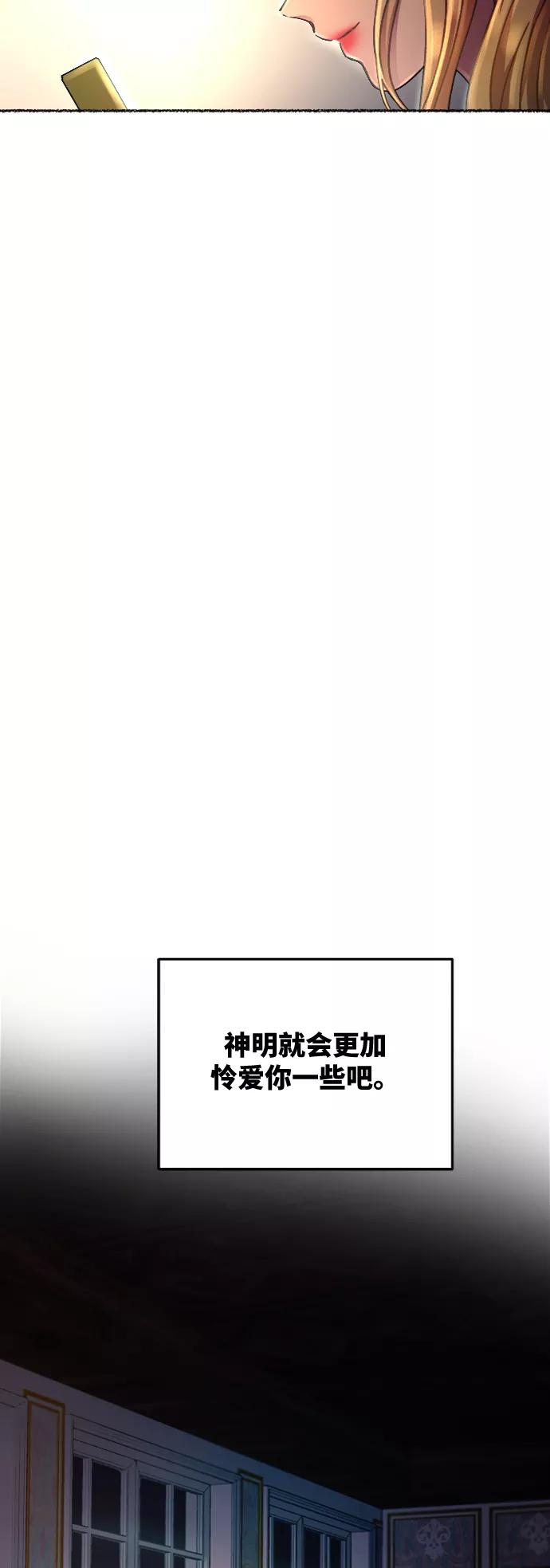 废皇子的神祕爱人 第67话 润物无声（3） 第66页