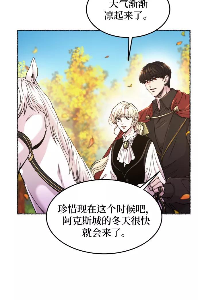 废皇子的神祕爱人 第67话 润物无声（3） 第3页