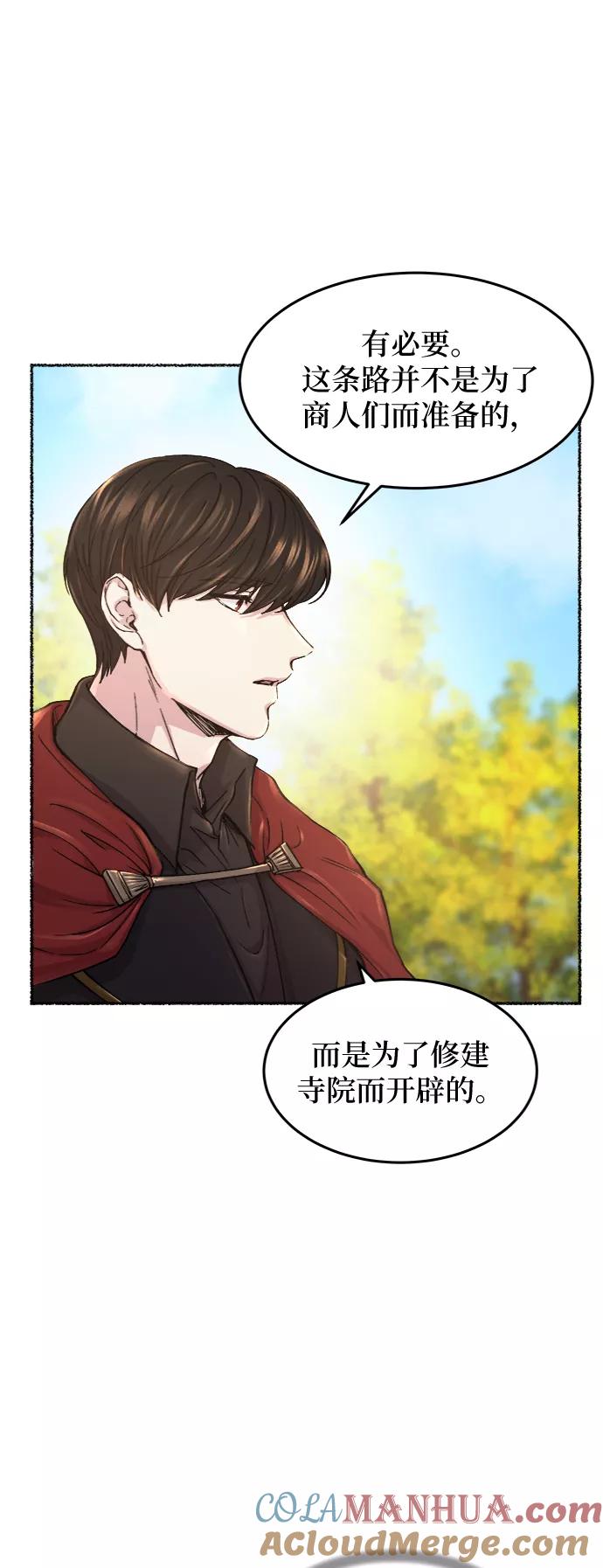 废皇子的神祕爱人 第67话 润物无声（3） 第16页