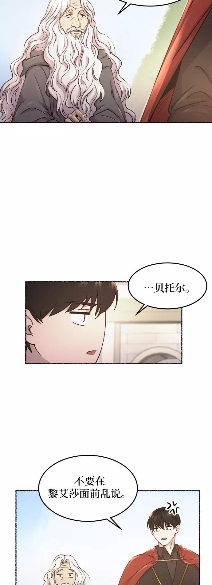 废皇子的神祕爱人 第67话 润物无声（3） 第30页