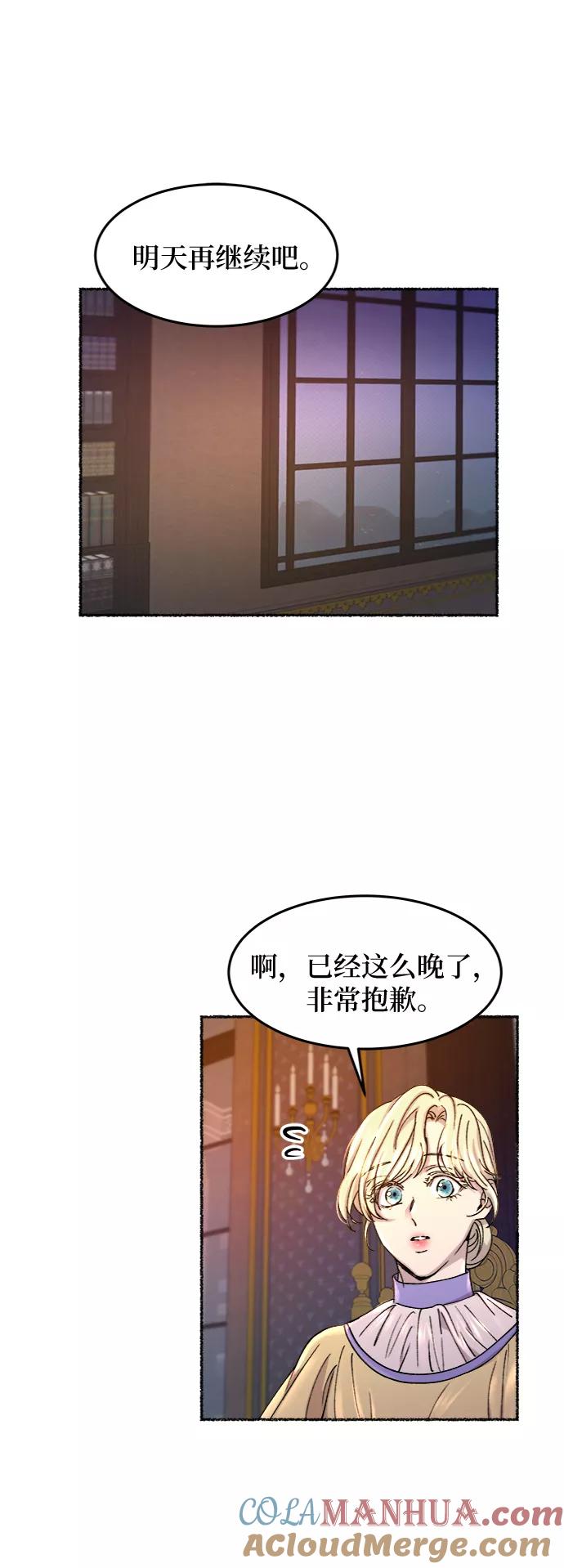 废皇子的神祕爱人 第67话 润物无声（3） 第46页