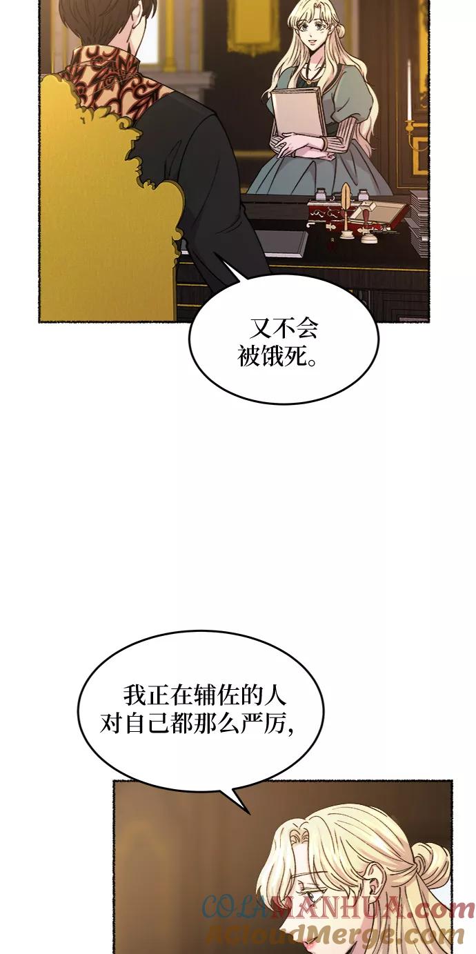 废皇子的神祕爱人 第68话 润物无声（4） 第25页