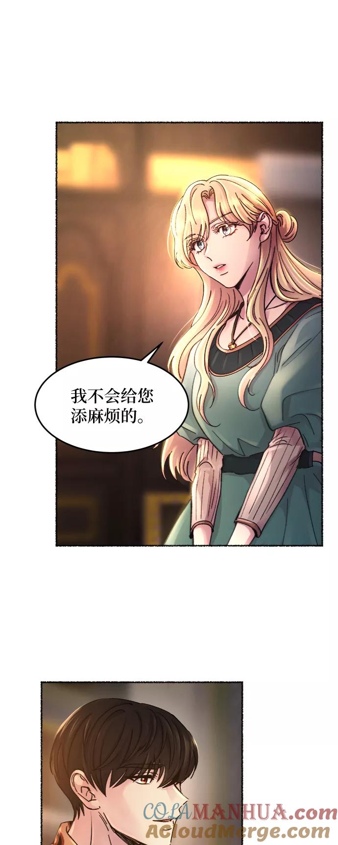 废皇子的神祕爱人 第68话 润物无声（4） 第49页
