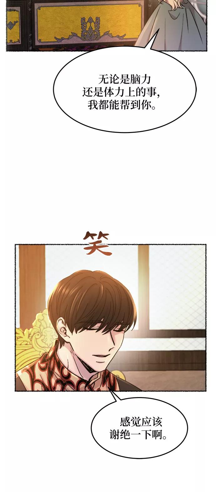 废皇子的神祕爱人 第68话 润物无声（4） 第48页