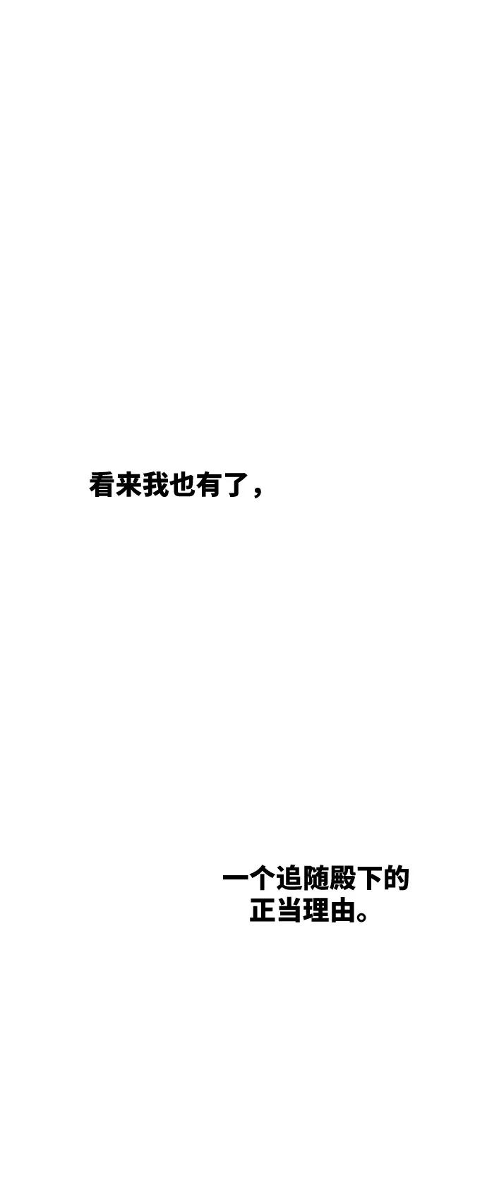 废皇子的神祕爱人 第68话 润物无声（4） 第56页