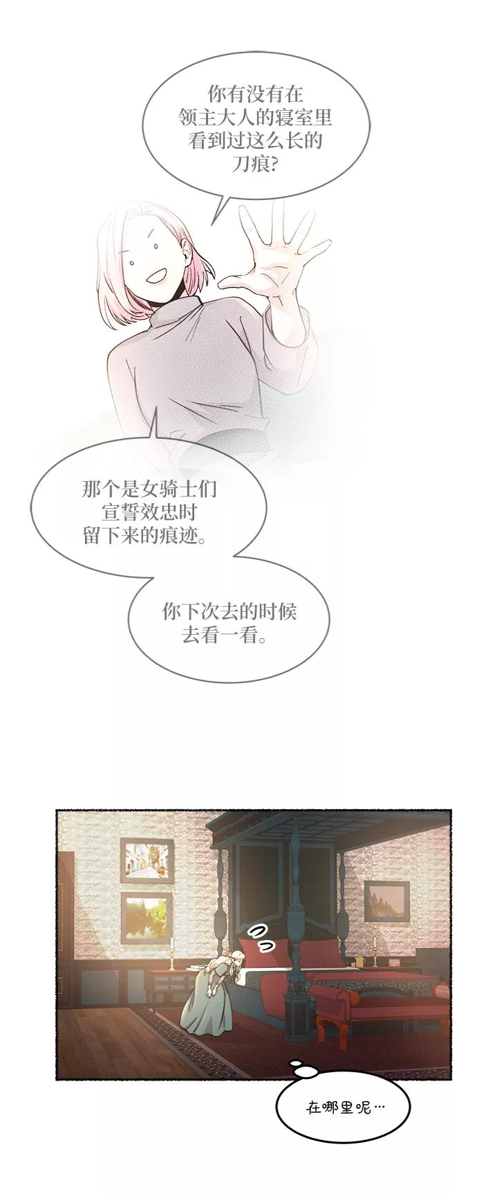 废皇子的神祕爱人 第68话 润物无声（4） 第38页
