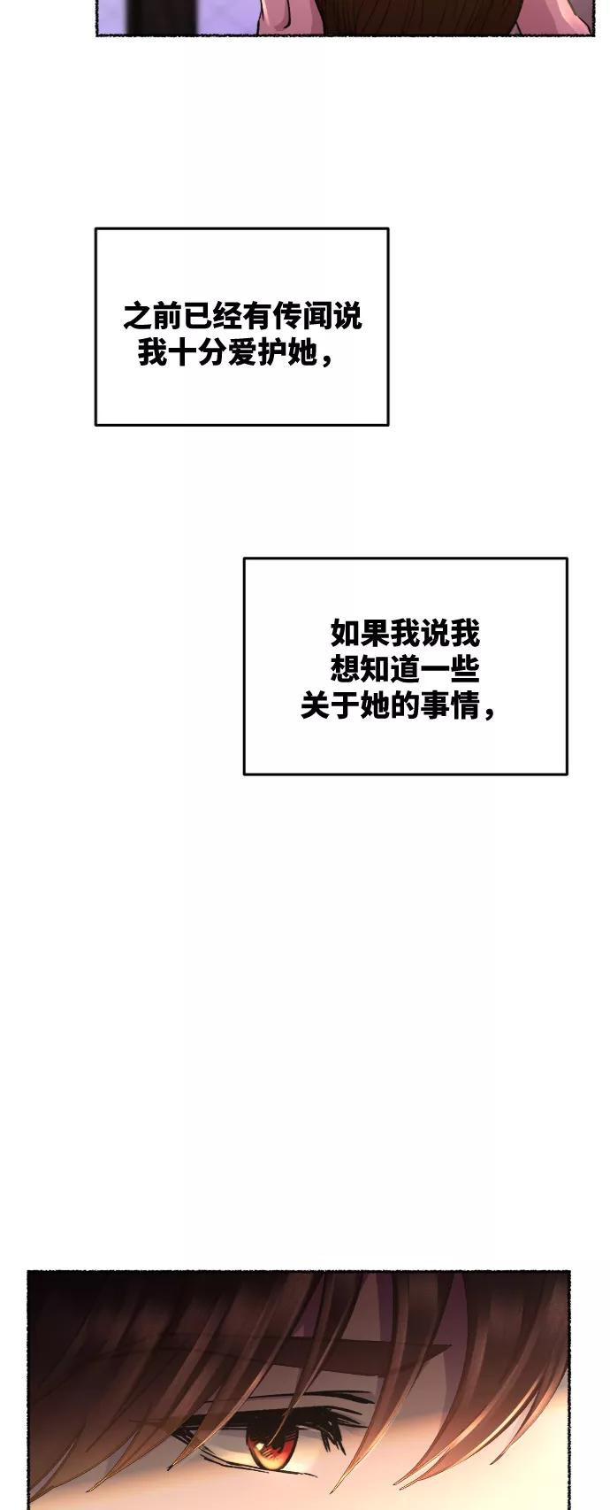 废皇子的神祕爱人 第68话 润物无声（4） 第14页