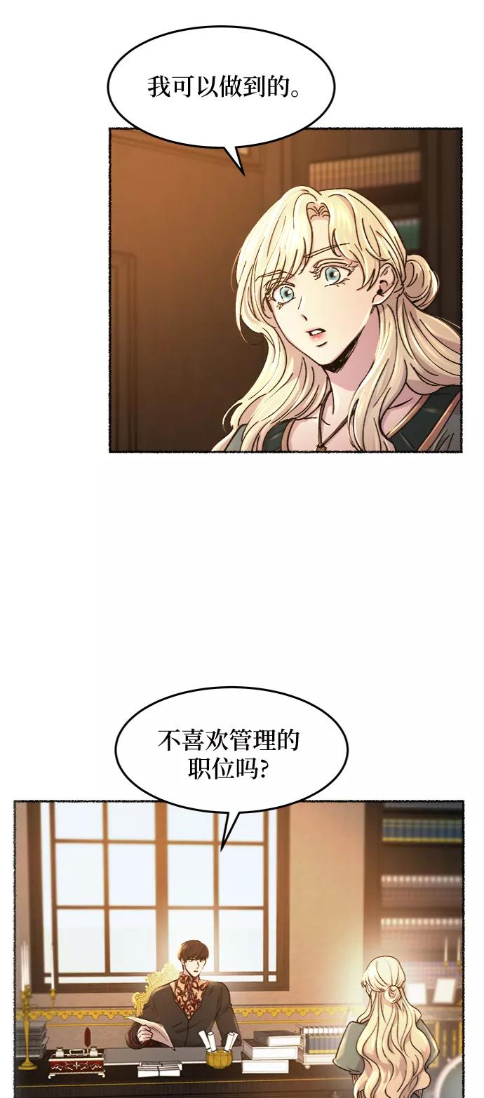 废皇子的神祕爱人 第68话 润物无声（4） 第47页