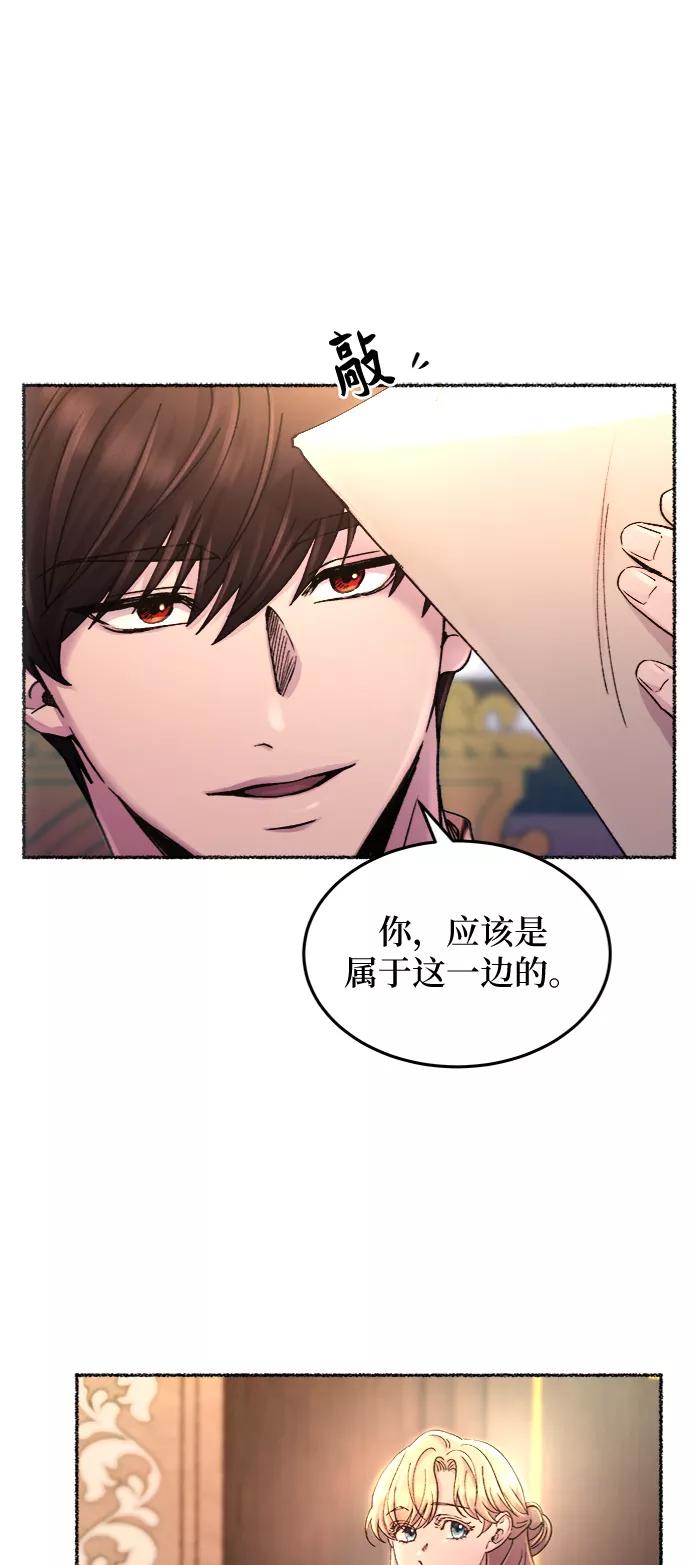 废皇子的神祕爱人 第68话 润物无声（4） 第44页