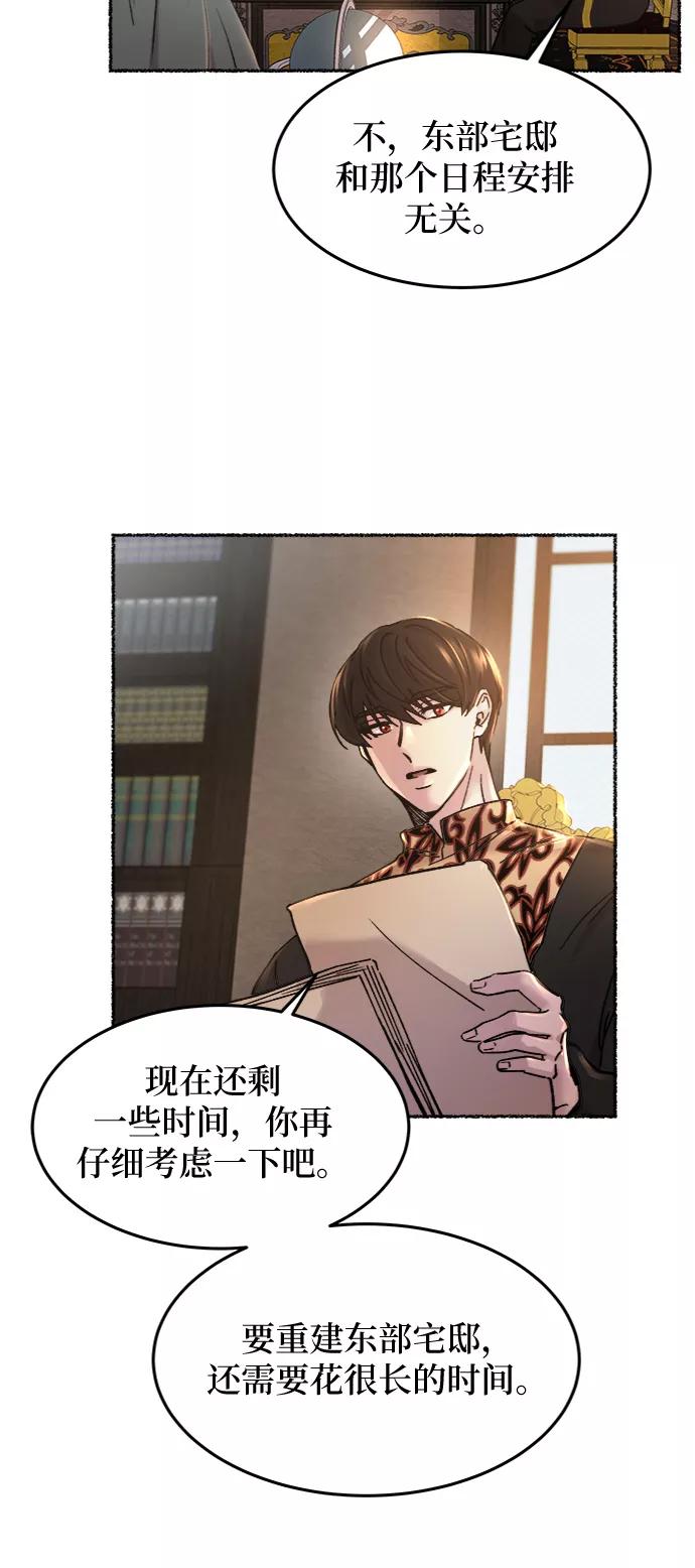 废皇子的神祕爱人 第68话 润物无声（4） 第35页