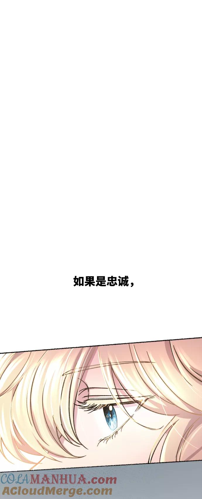 废皇子的神祕爱人 第68话 润物无声（4） 第58页