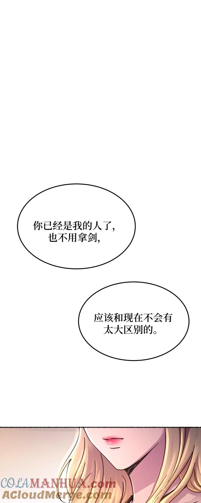 废皇子的神祕爱人 第68话 润物无声（4） 第52页