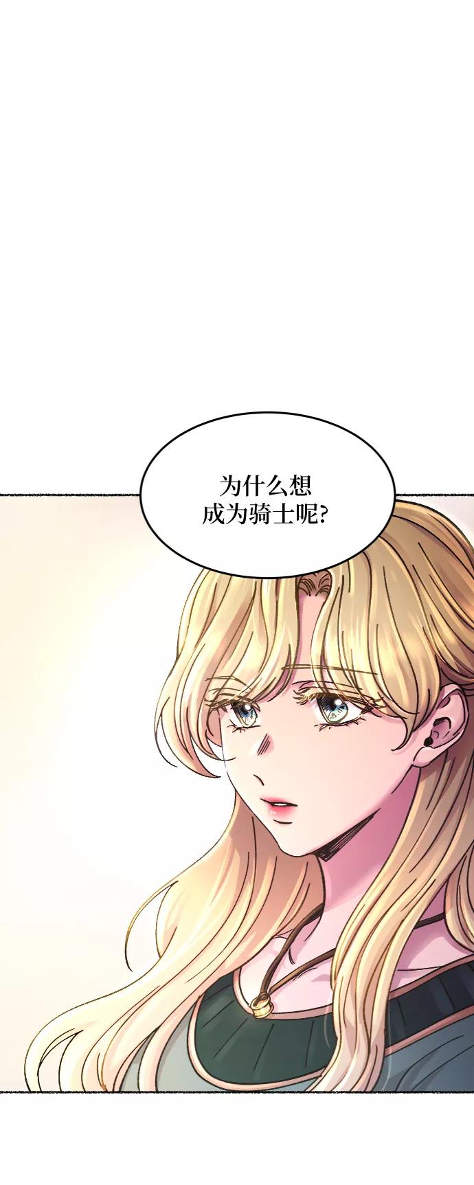 废皇子的神祕爱人 第68话 润物无声（4） 第51页