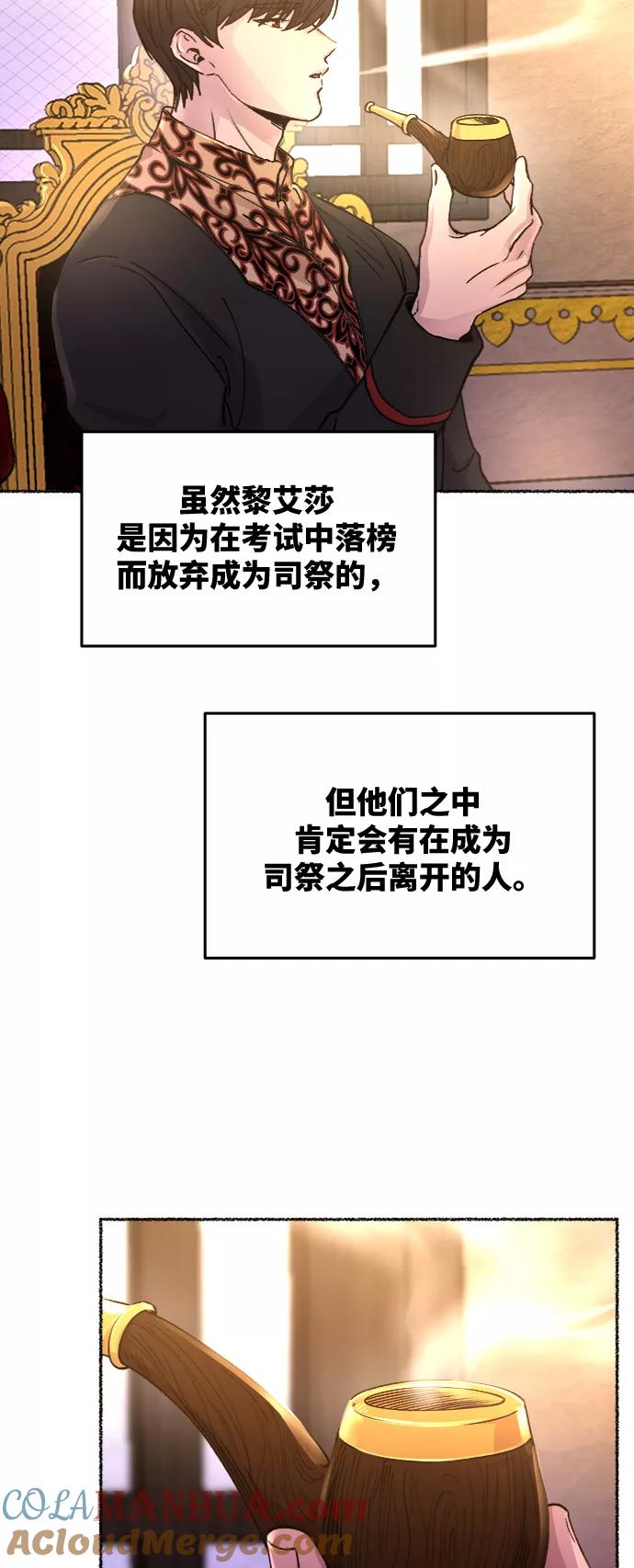 废皇子的神祕爱人 第68话 润物无声（4） 第13页