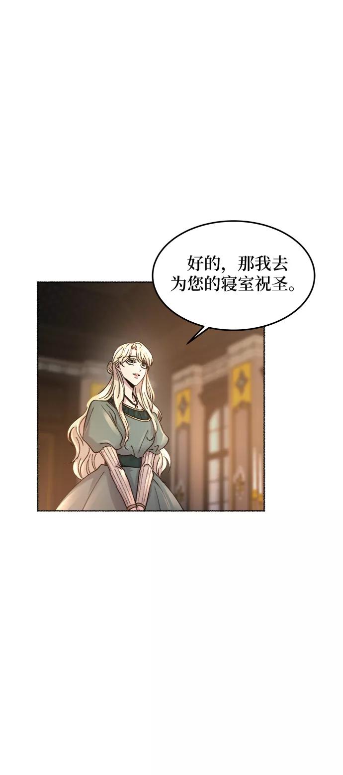 废皇子的神祕爱人 第68话 润物无声（4） 第36页
