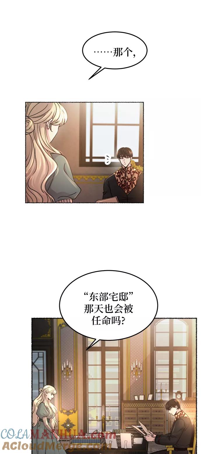 废皇子的神祕爱人 第68话 润物无声（4） 第34页