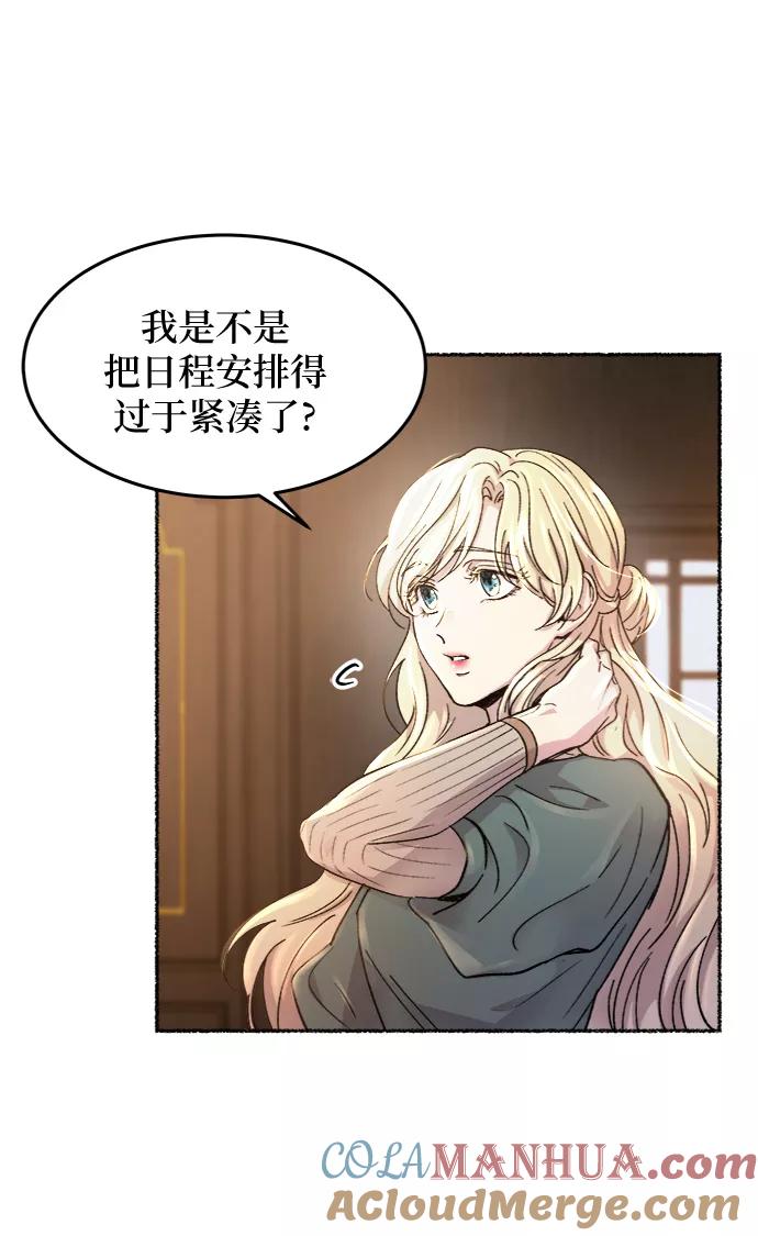 废皇子的神祕爱人 第68话 润物无声（4） 第31页