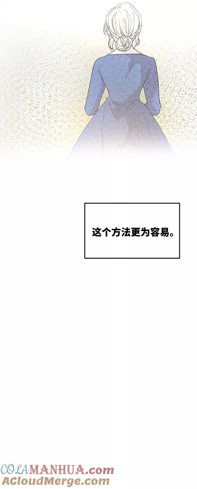 废皇子的神祕爱人 第68话 润物无声（4） 第16页