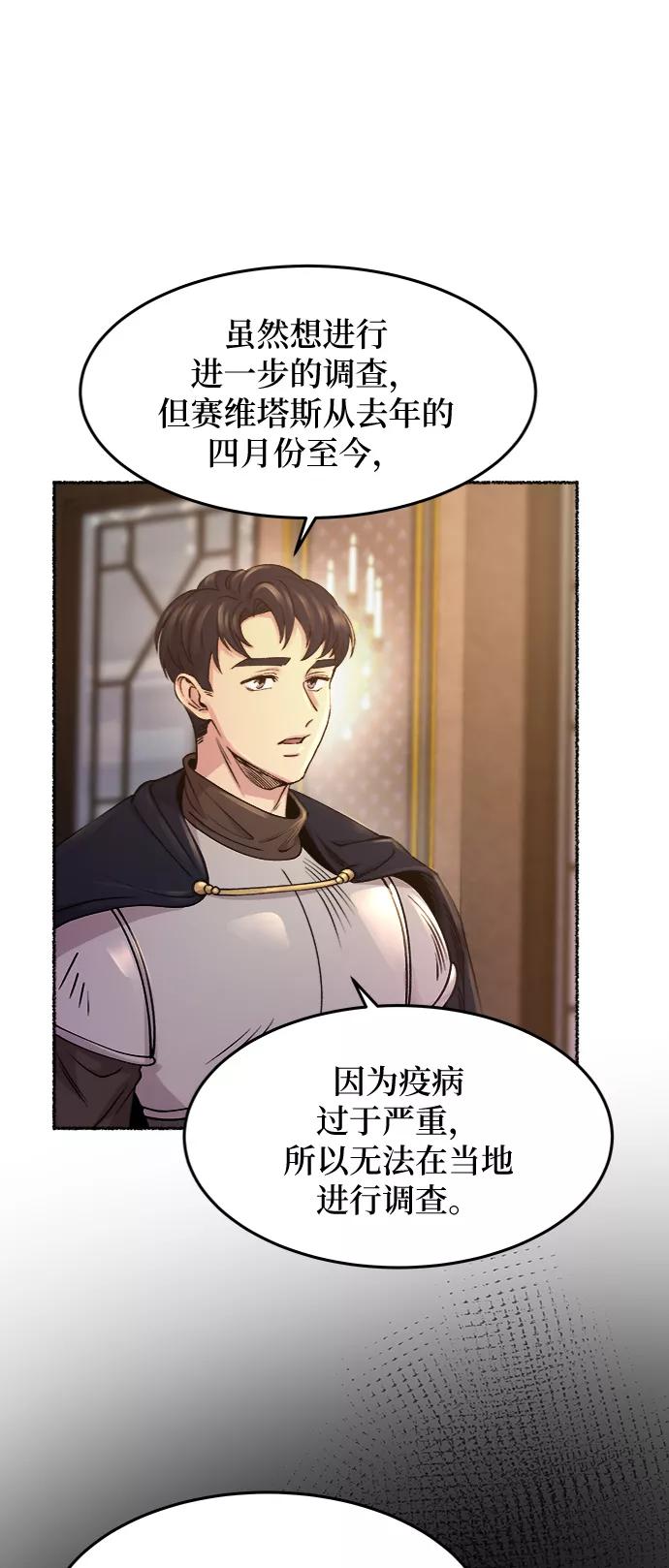 废皇子的神祕爱人 第68话 润物无声（4） 第3页