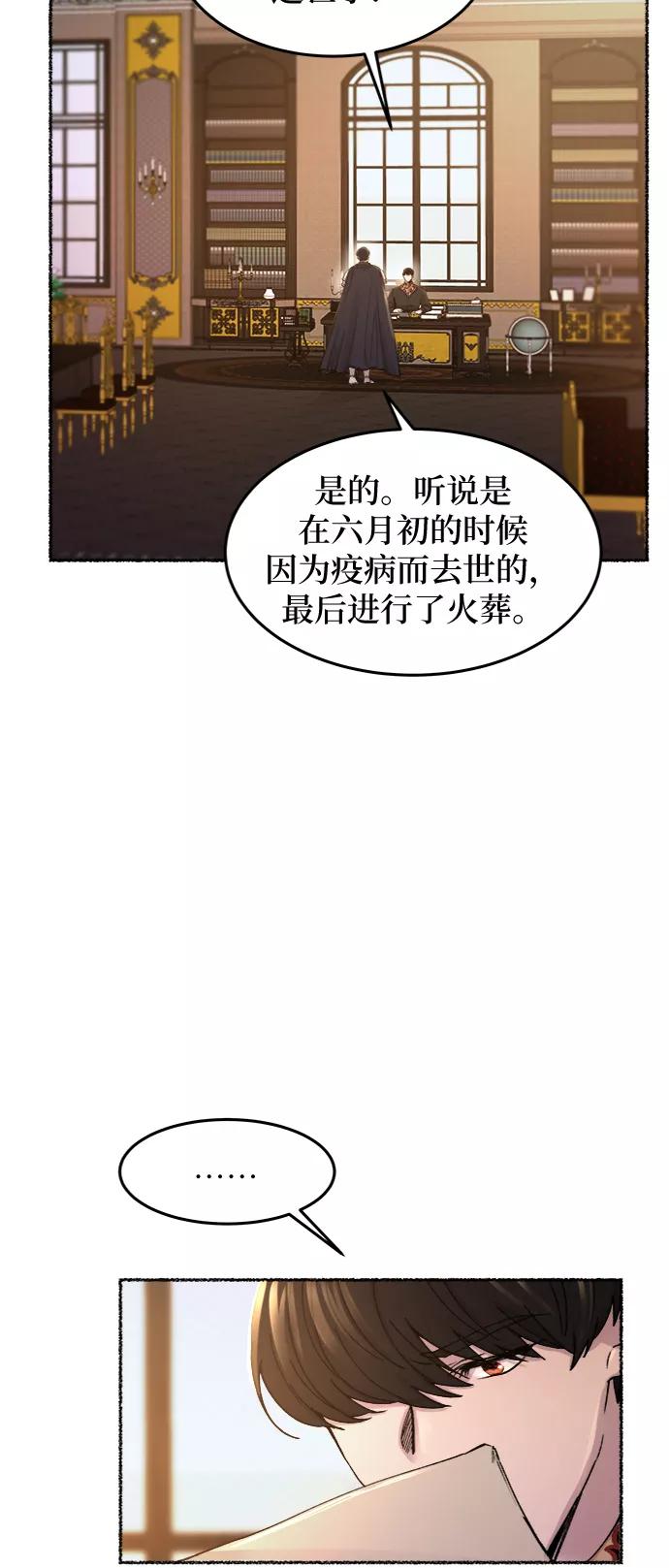 废皇子的神祕爱人 第68话 润物无声（4） 第2页