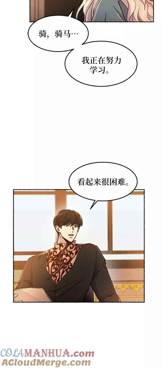 废皇子的神祕爱人 第68话 润物无声（4） 第46页