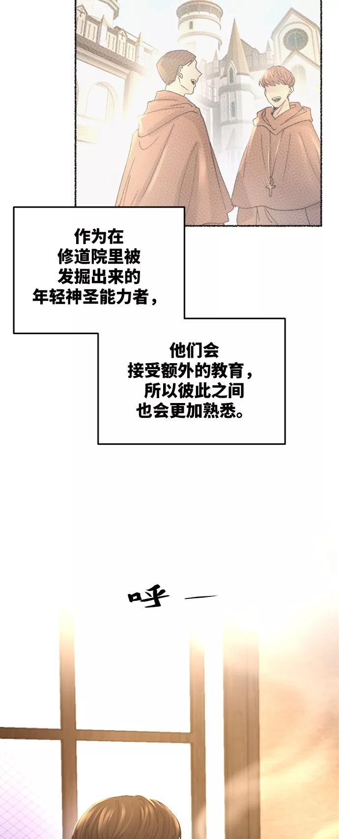 废皇子的神祕爱人 第68话 润物无声（4） 第12页