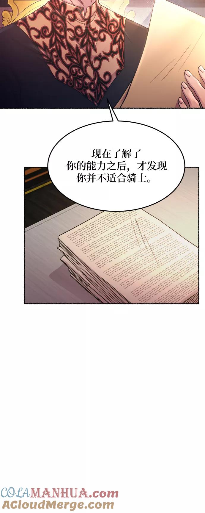 废皇子的神祕爱人 第68话 润物无声（4） 第43页