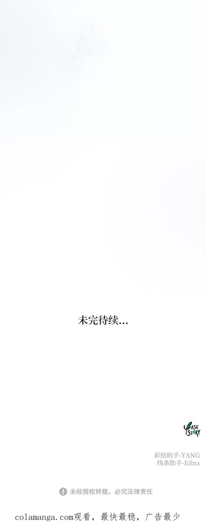废皇子的神祕爱人 第68话 润物无声（4） 第60页