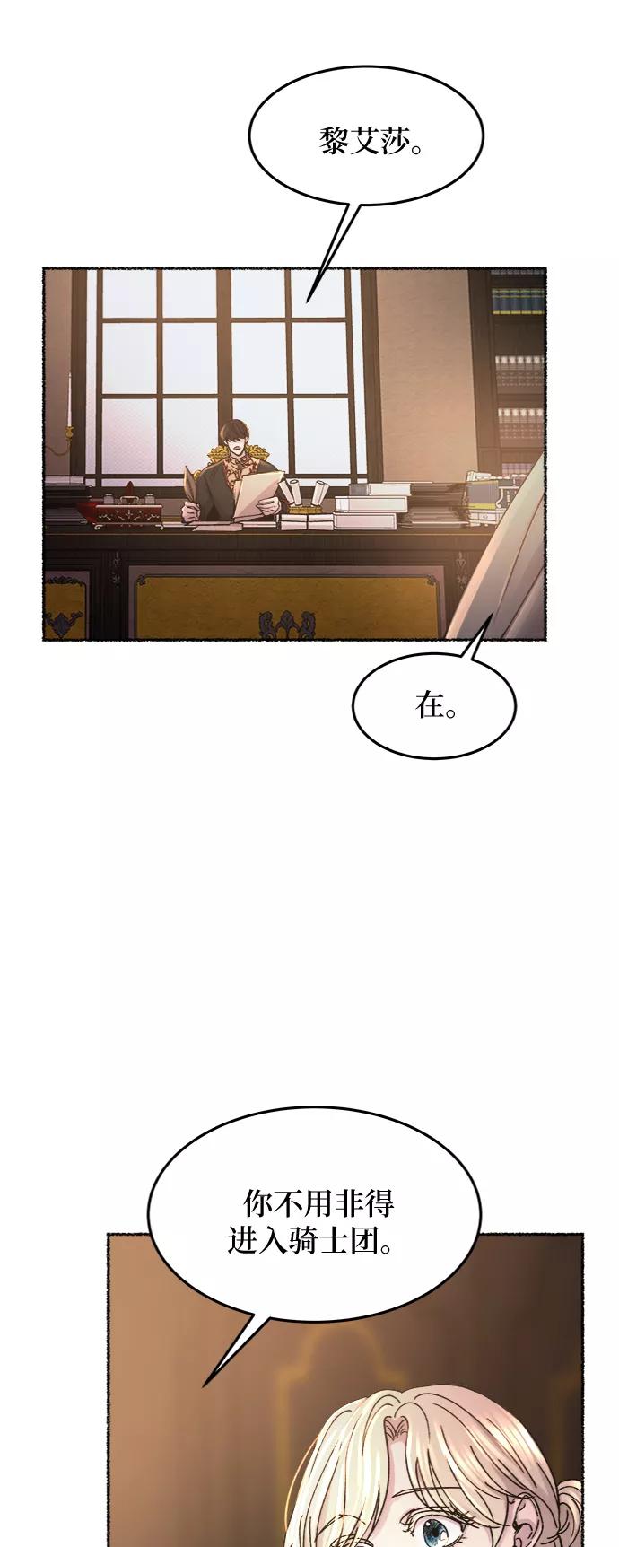 废皇子的神祕爱人 第68话 润物无声（4） 第41页