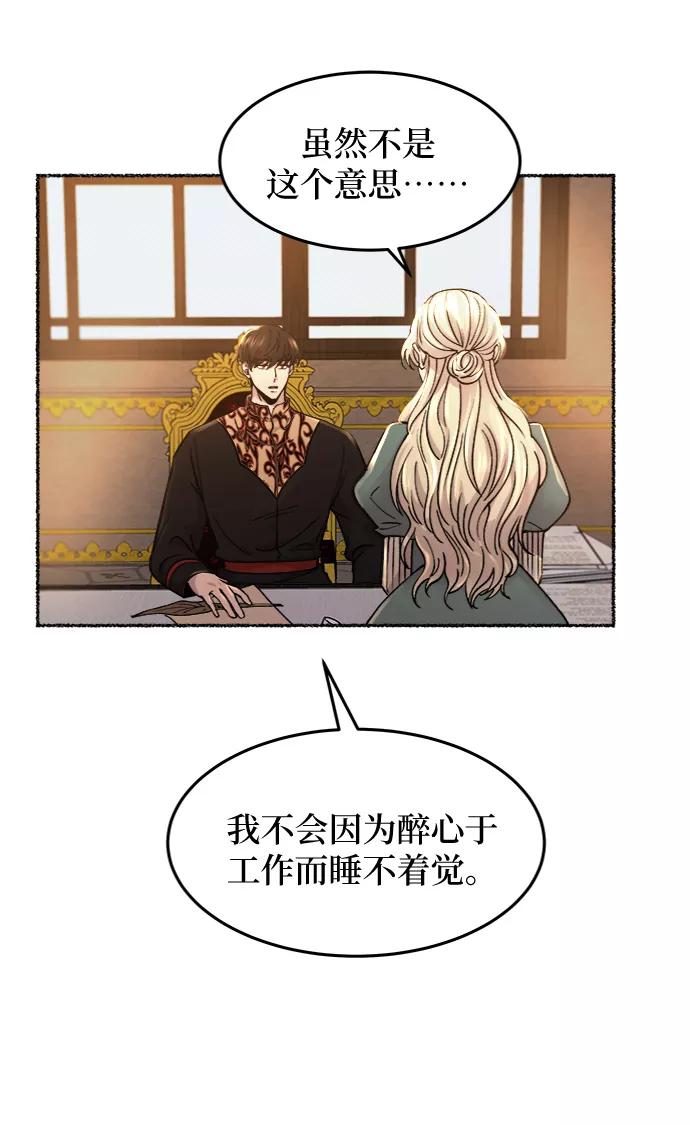 废皇子的神祕爱人 第68话 润物无声（4） 第27页