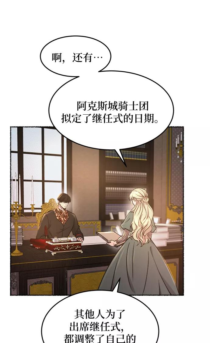 废皇子的神祕爱人 第68话 润物无声（4） 第29页