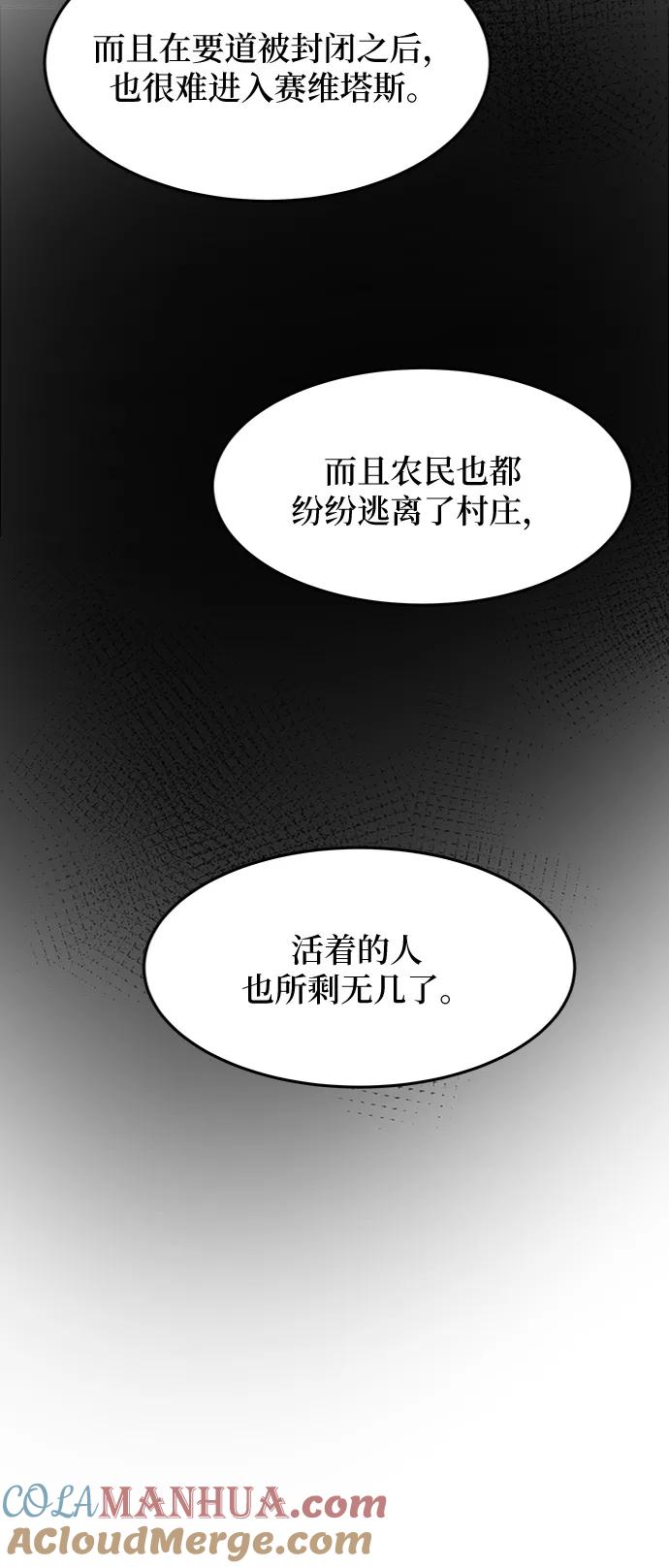 废皇子的神祕爱人 第68话 润物无声（4） 第4页
