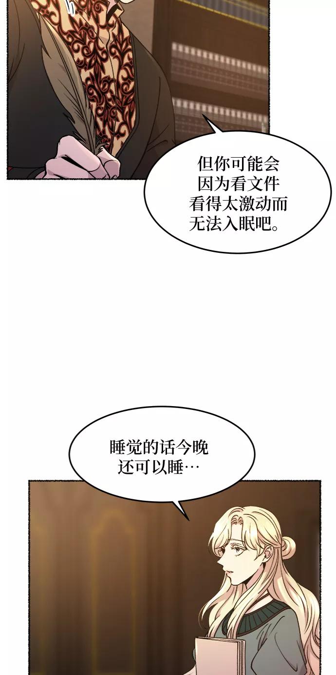 废皇子的神祕爱人 第68话 润物无声（4） 第23页