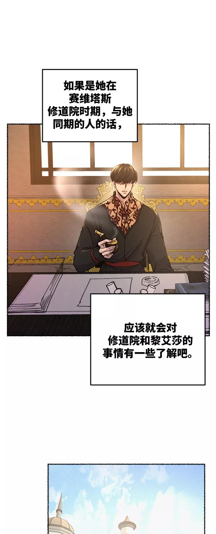 废皇子的神祕爱人 第68话 润物无声（4） 第11页