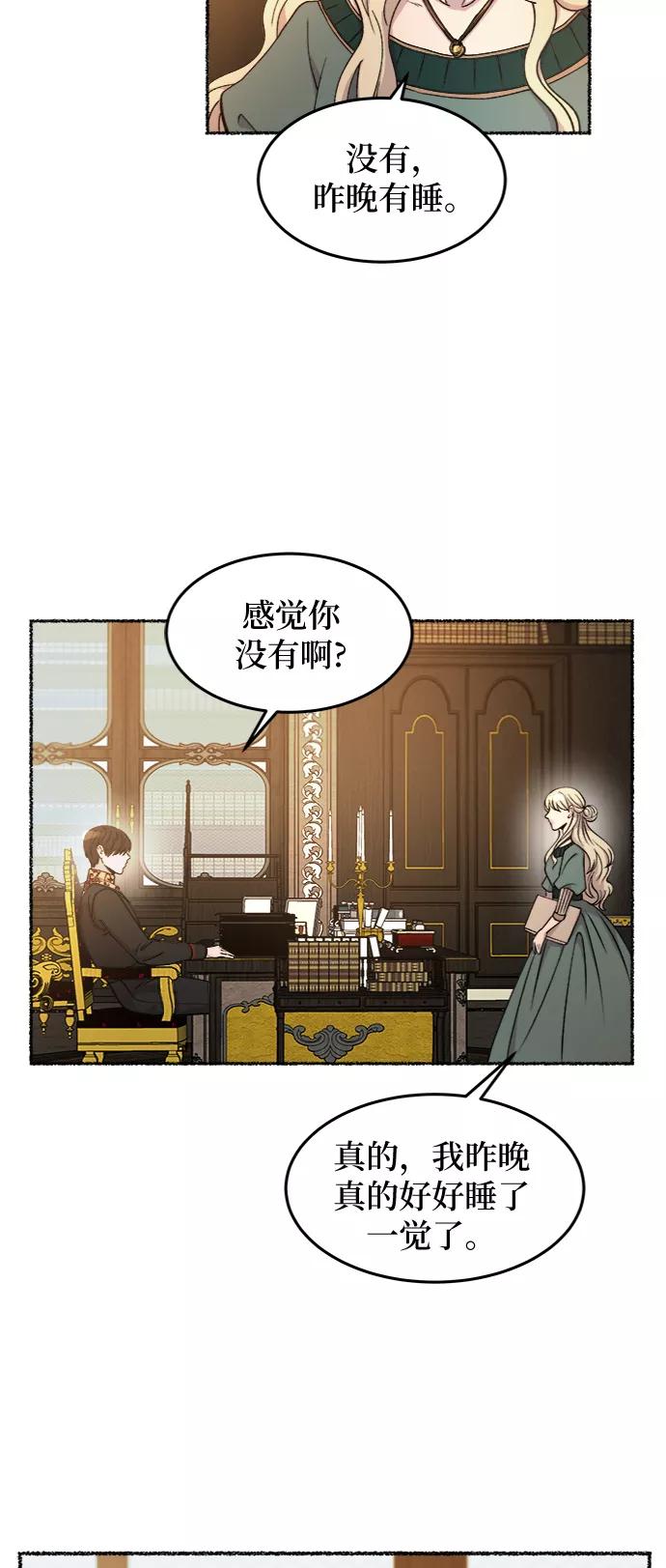 废皇子的神祕爱人 第68话 润物无声（4） 第20页