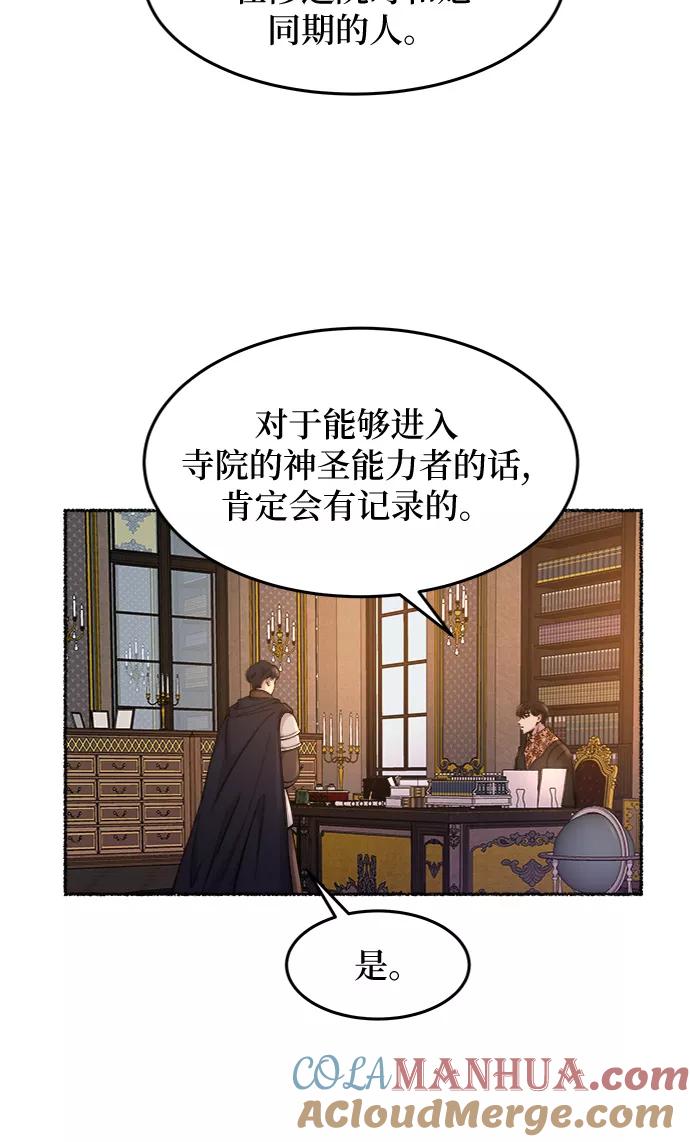 废皇子的神祕爱人 第68话 润物无声（4） 第10页