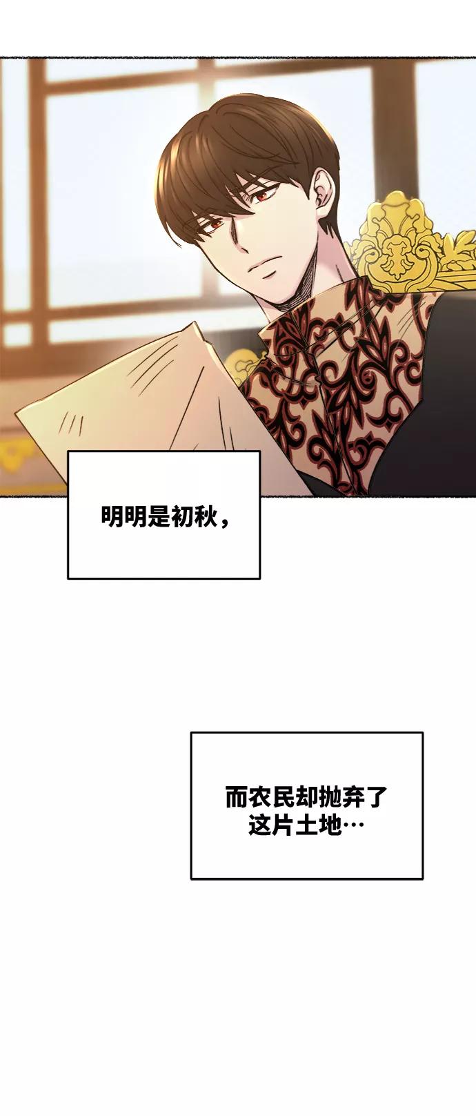 废皇子的神祕爱人 第68话 润物无声（4） 第5页