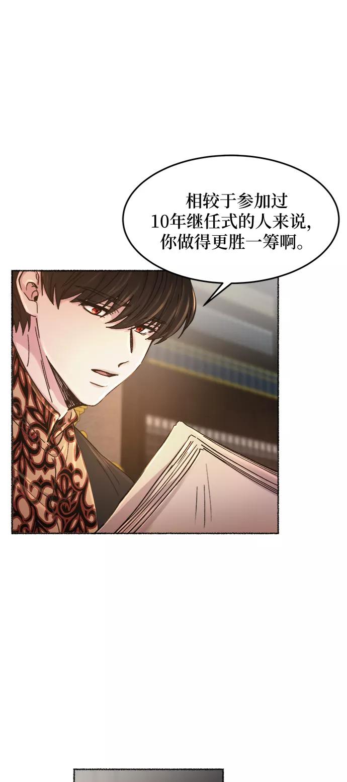 废皇子的神祕爱人 第68话 润物无声（4） 第32页