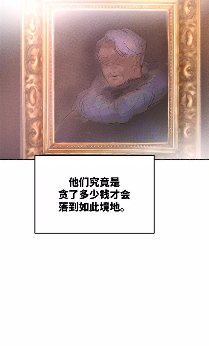 废皇子的神祕爱人 第68话 润物无声（4） 第8页