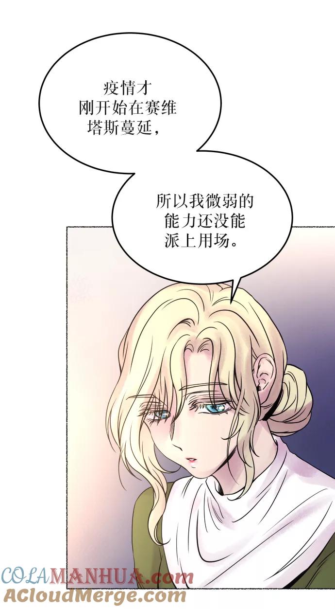 废皇子的神祕爱人 第6话 阿克斯的祝圣士 （4） 第73页