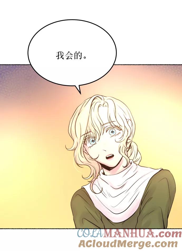 废皇子的神祕爱人 第6话 阿克斯的祝圣士 （4） 第13页