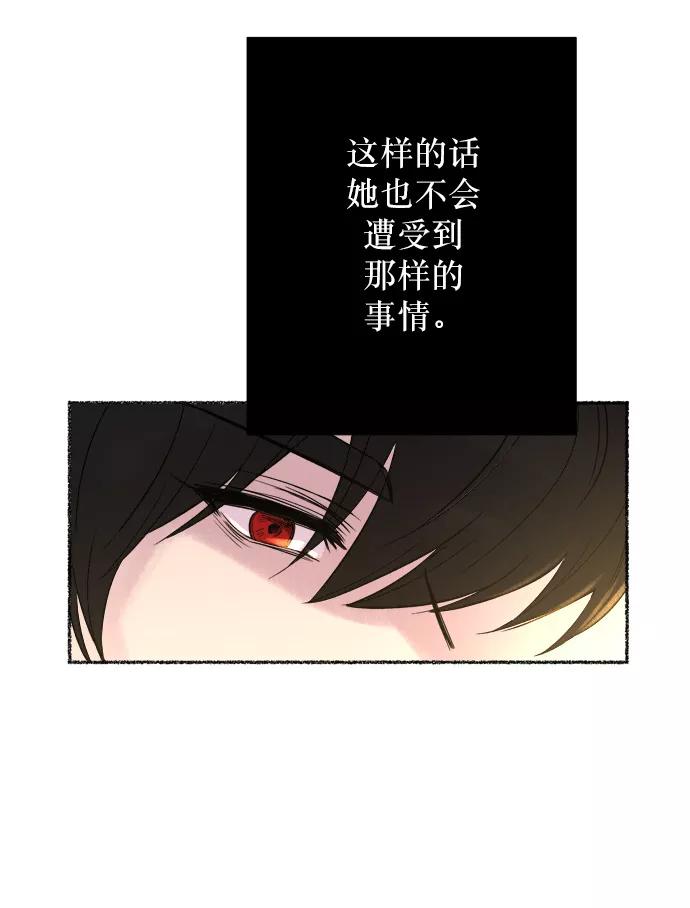 废皇子的神祕爱人 第6话 阿克斯的祝圣士 （4） 第80页